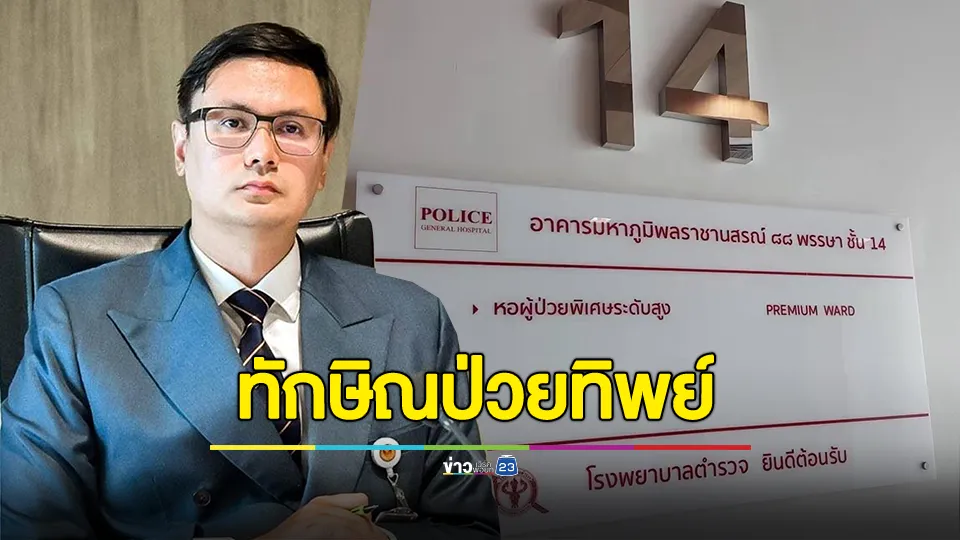 "โรม" ซัด ทักษิณป่วยทิพย์ ขยี้ซ้ำ "แพทองธาร" ช่วยเหลือพ่อทำลายกระบวนการยุติธรรมทุกรูปแบบ 