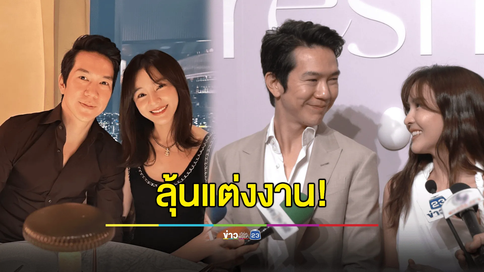 FC ลุ้น! อยากเห็น “ออม-แอมป์” แต่งงาน