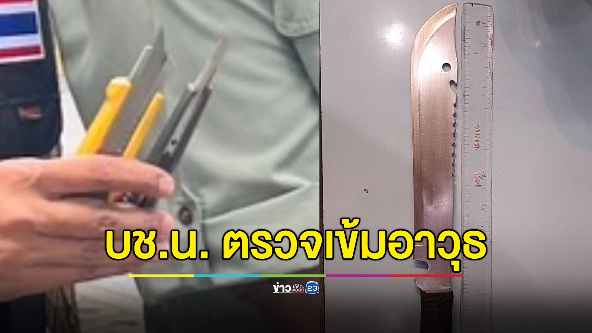 บช.น. เข้มความปลอดภัยม็อบ"รวมพลังแผ่นดิน"