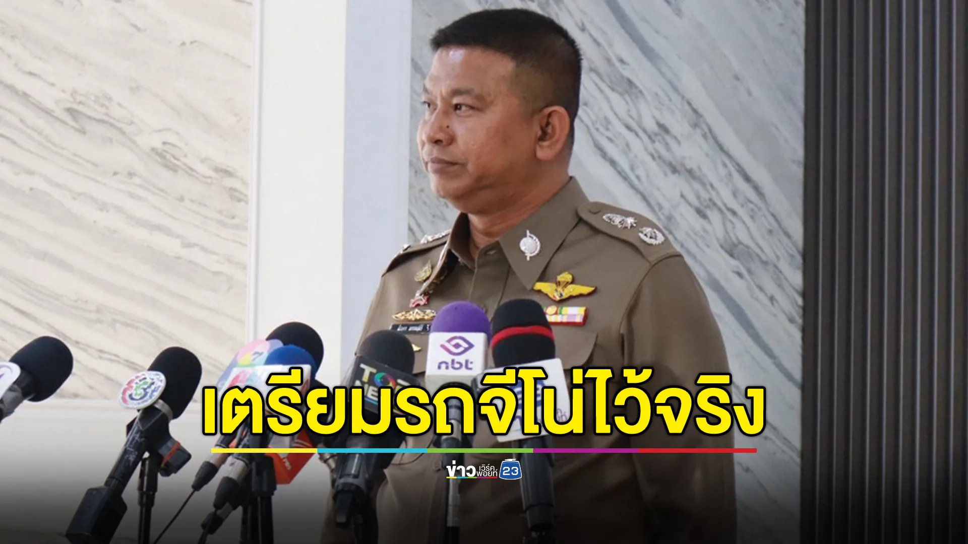 "บิ๊กจ๋อ"รองผบช.น. ยอมรับเตรียมรถจีโน่ไว้จริง แต่ไม่ได้เข้าเขตชุมนุม 