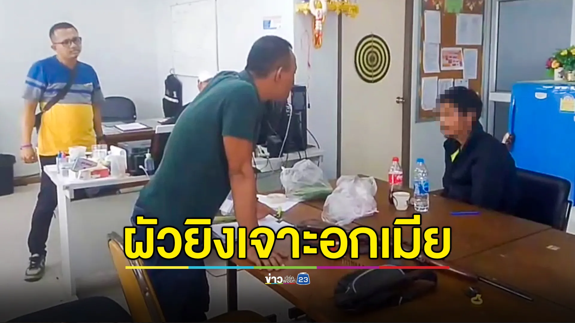 ผัวโหดยิงเจาะอกเมียสาหัส อ้างระแวงมีชู้