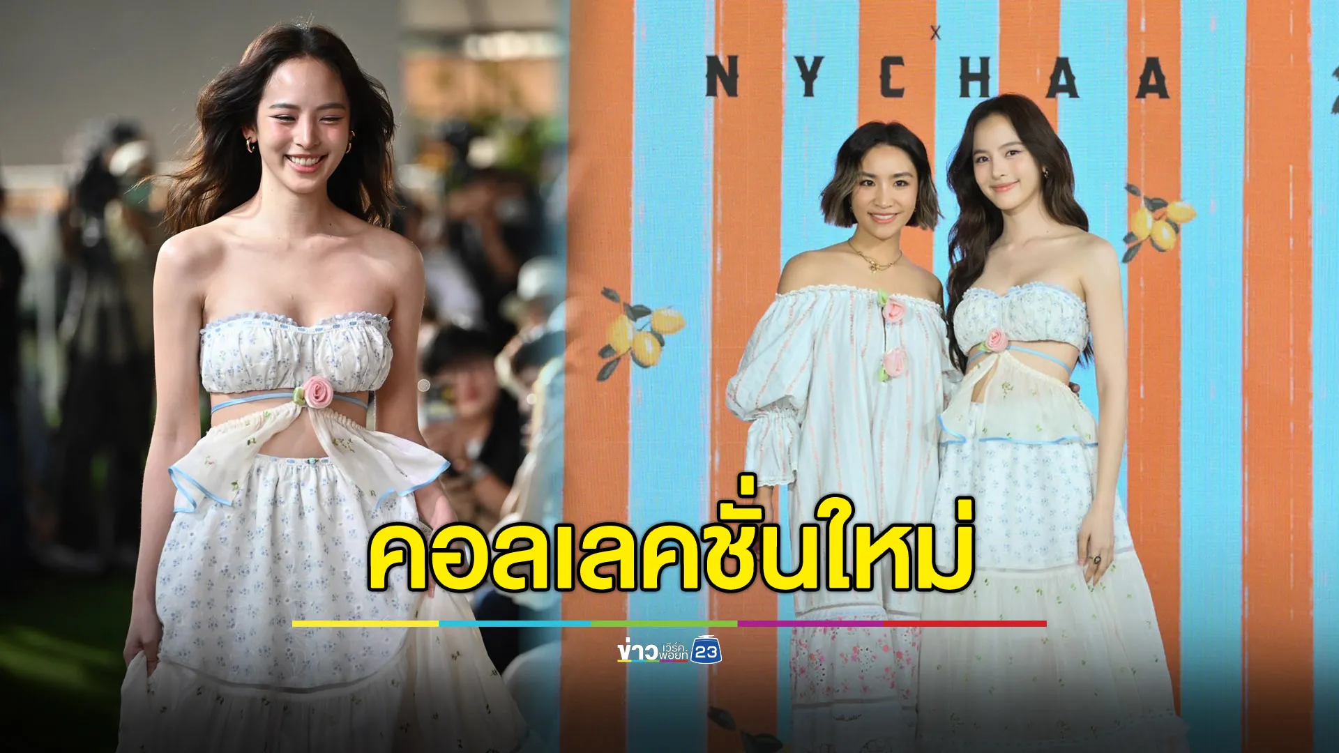 เมื่อ “ณิชชา” x “ณิชา” กับ คอลเลคชั่น “Tuscan Dreams” My Only Sunshine X Nychaa