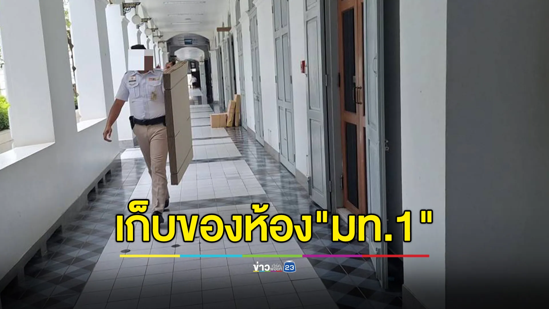 "อนุทิน"จ่อลาเก้าอี้ "มท.1" จนท.เริ่มทยอยเก็บของออกจากห้องทำงานแล้ว