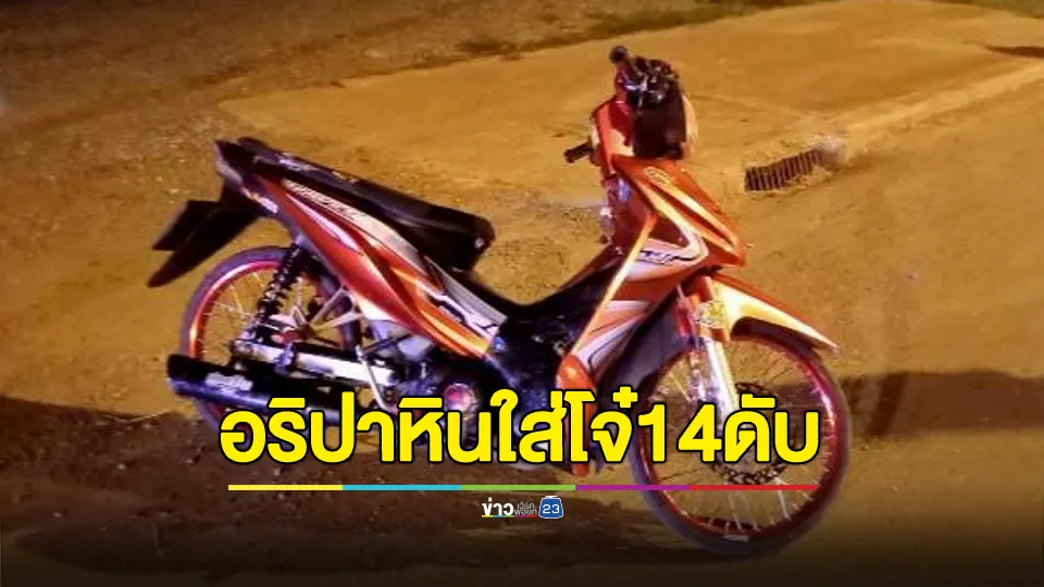 สลด! โจ๋ 14 ปีถูกคู่อริขว้างหินใส่ดับ ขณะขี่ จยย.ไล่กวดทำร้ายกัน 