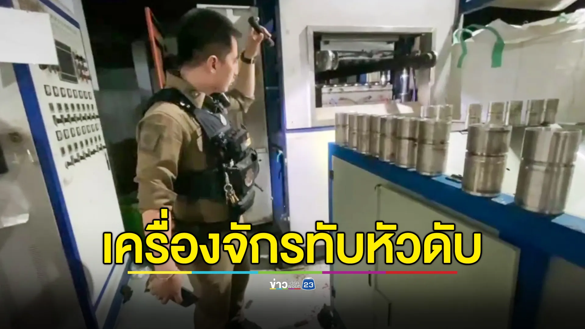 คนงานถูกชิ้นส่วนเครื่องจักรทับศีรษะ เพื่อนร่วมงานหิ้วปีกซ้อนท้าย จยย.สุดท้ายเสียชีวิตระหว่างทาง 