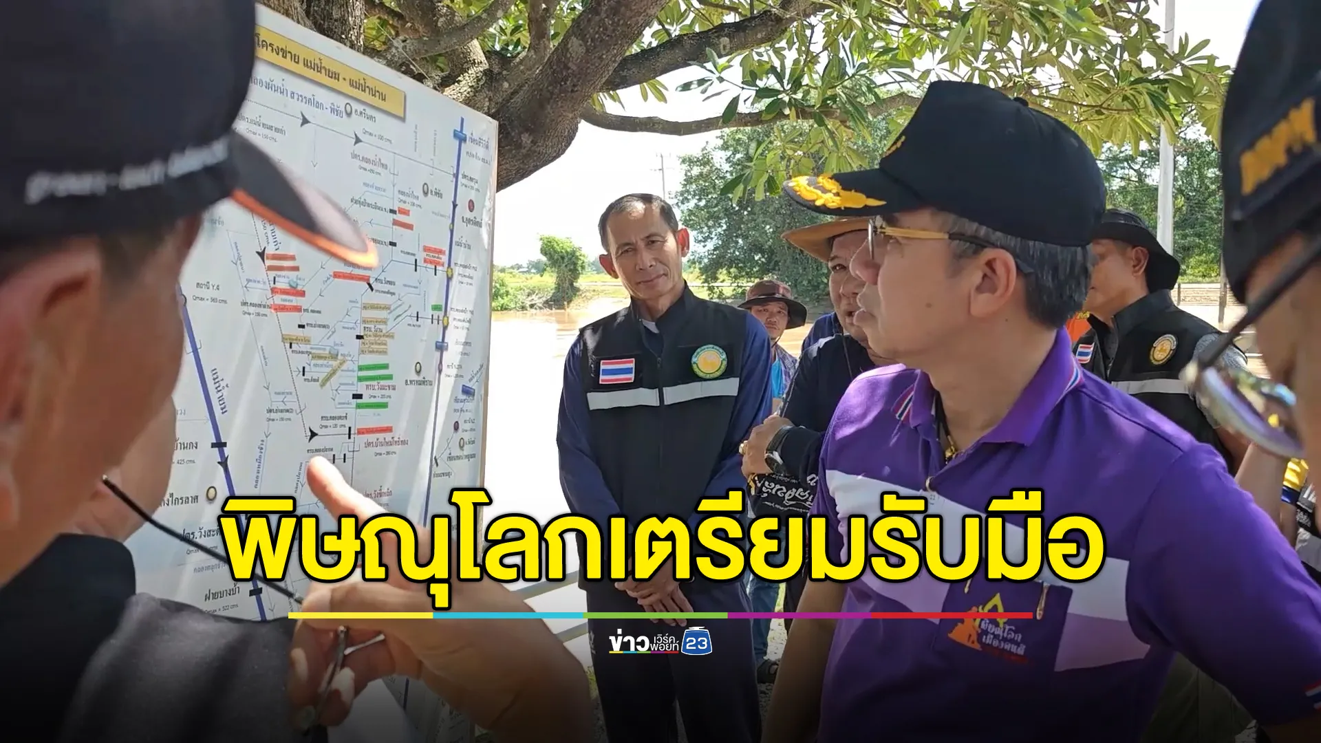 “พิษณุโลก” เตรียมรับมือมวลน้ำต่อจาก “สุโขทัย”