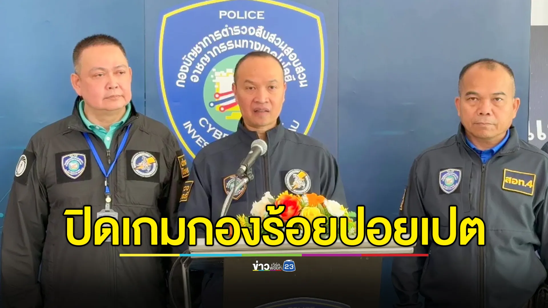 คืบหน้าคดี "ชาลอต" รวบ 4 ตัวการ กองร้อยปอยเปต ศาลสั่งคุกเกือบ 20 ปี