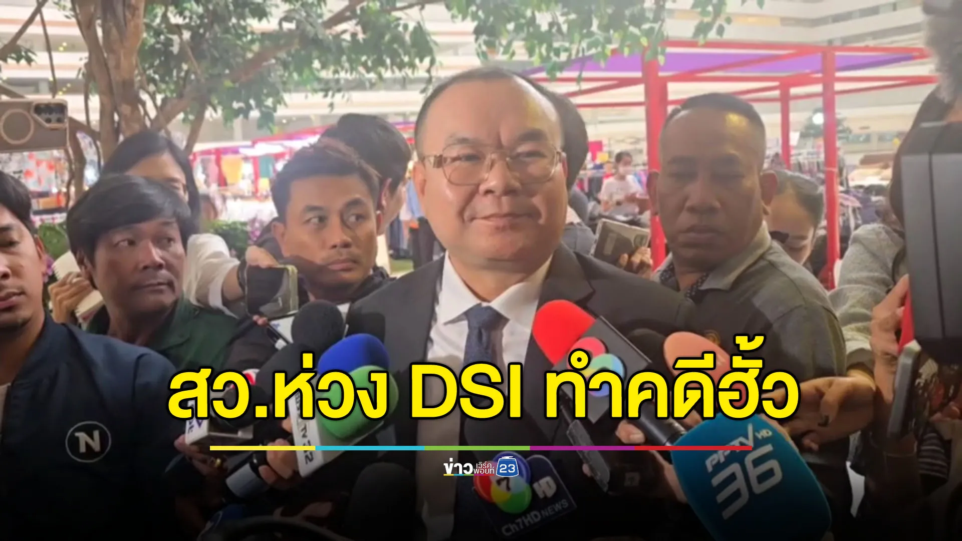 ‘สว.สิทธิกร’ ห่วง DSI ทำคดีฮั้วฯ เกรงไม่เป็นธรรม - ถาม AI เชื่อได้ไหม?