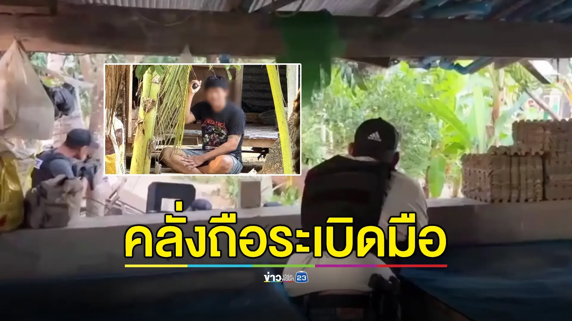 รวบตัวชายคลั่งใช้ระเบิดมือหวังปลิดชีพตัวเอง