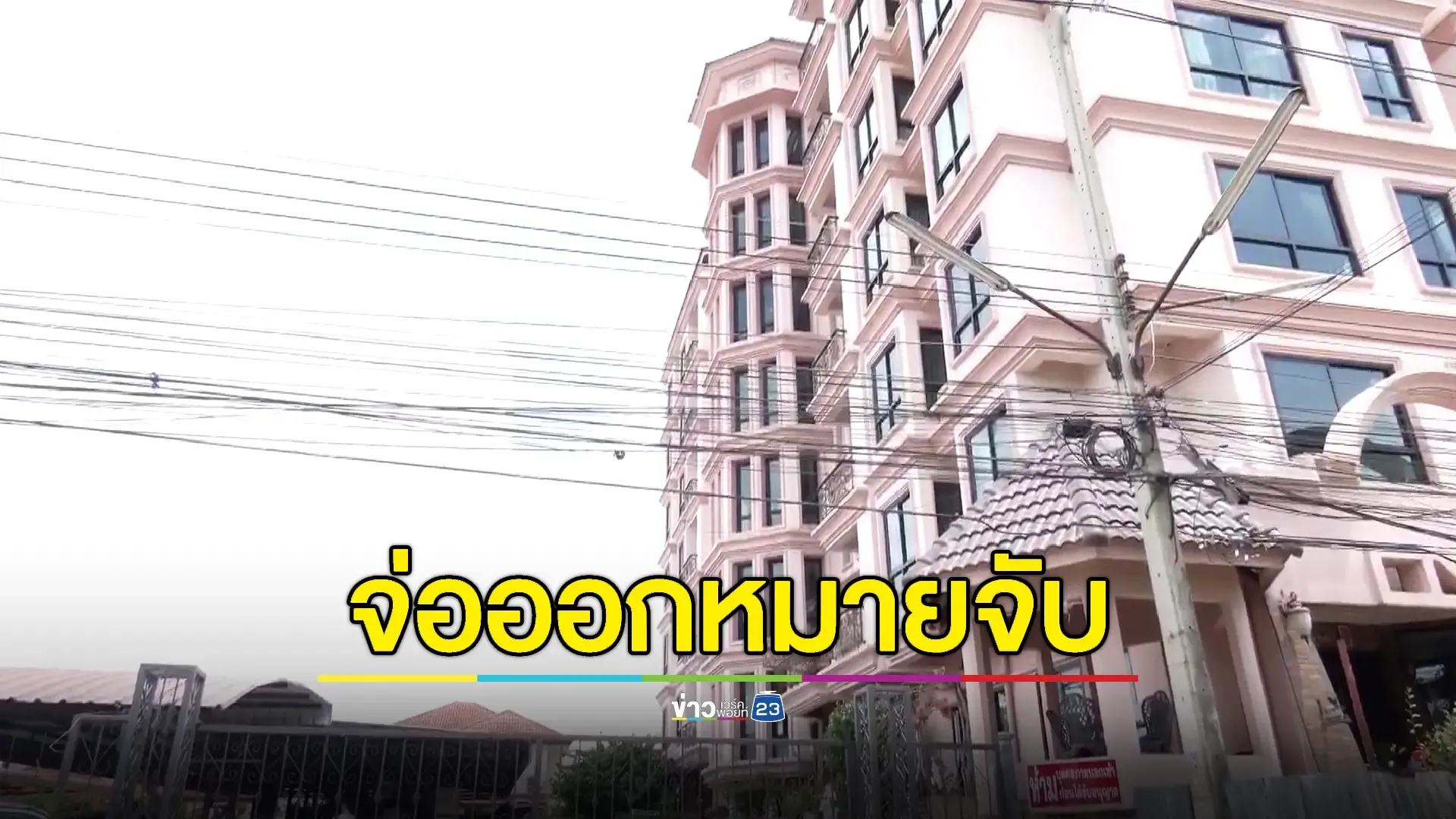 หมายเรียก 2 ครั้ง ไร้วี่แววเจ้าของ "หอมหาภัย" 