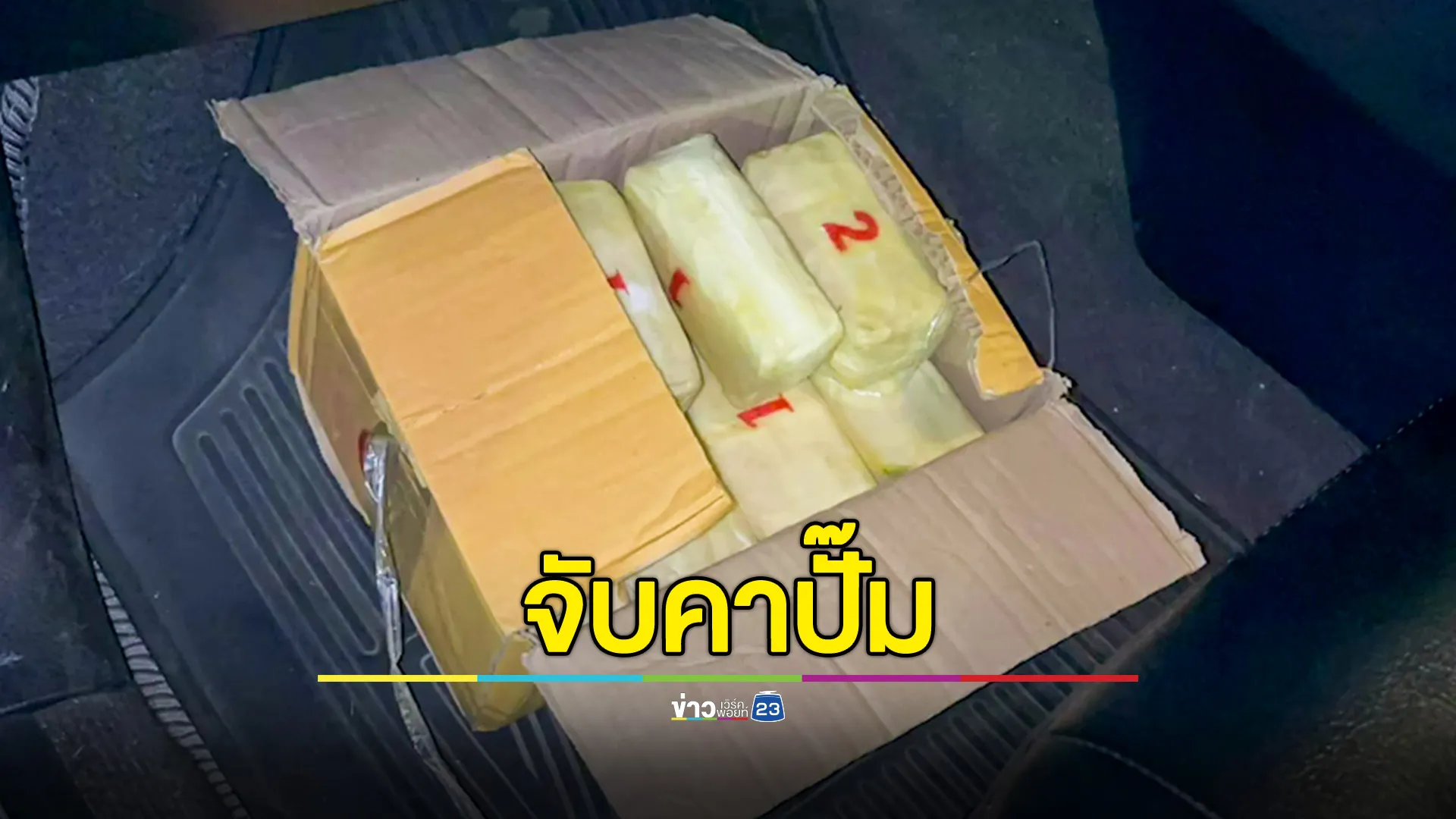 จับหนุ่มใหญ่คาปั๊มน้ำมัน ขนยาบ้า 20,000 เม็ด เตรียมส่งลูกค้า