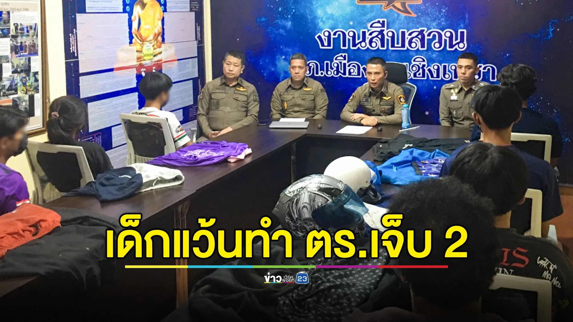 เด็กแว้นป่วนเมือง ตำรวจเข้าสกัด ถูกปาดหน้าล้ม ตร.เจ็บ 2 นาย 