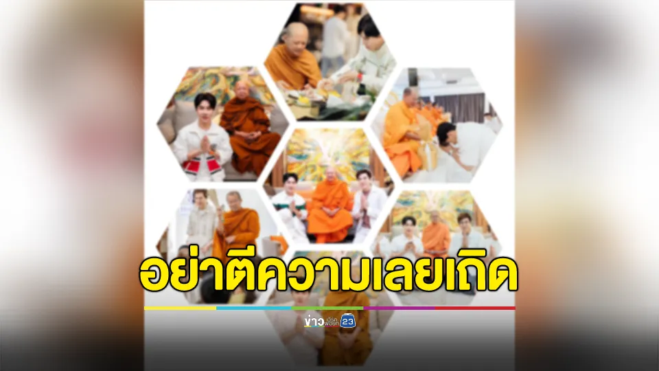 เพจพระเมธีวชิโรดม - ว.วชิรเมธี โพสต์  “อย่าตีความเลยเถิด” แจงไปเทศน์ไปสอนตามปกติ