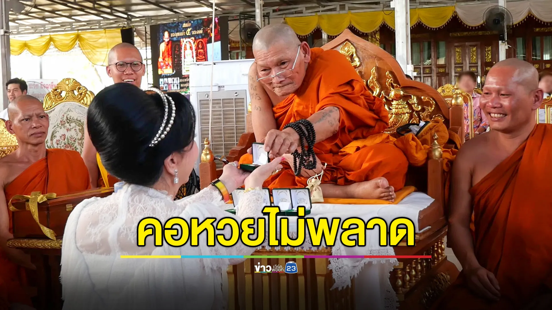  ไม่พลาดส่องเลขธูปมงคล พิธีพุทธาภิเษกสมเด็จพระพุทธเจ้า 5 พระองค์