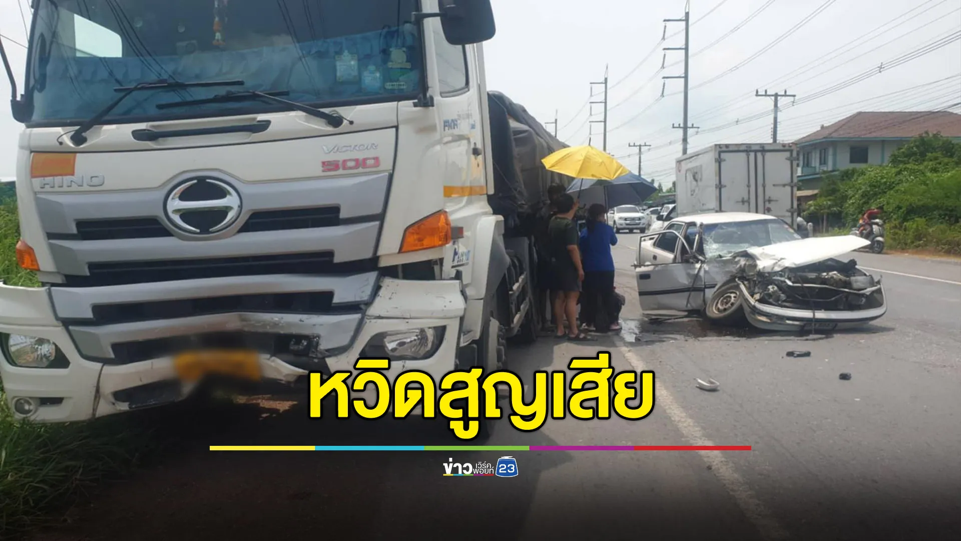 ตา 87 ออกจากซอยไม่เห็นรถใหญ่ ขับตัดหน้าชนกันยับ