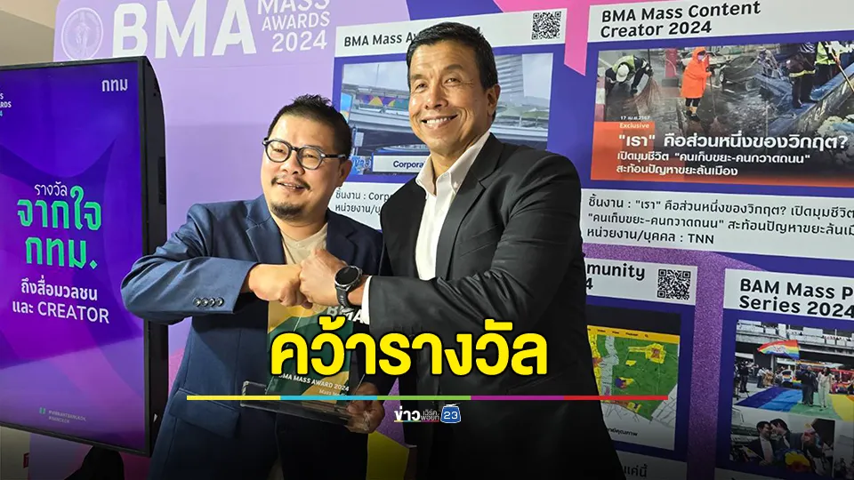 ติ่ง สมภพ ชนหมัด ชัชชาติ “ติ่งข่าวสุดสัปดาห์” คว้ารางวัล "สุดยอดคอนเทนต์เมืองแห่งปี 2567"