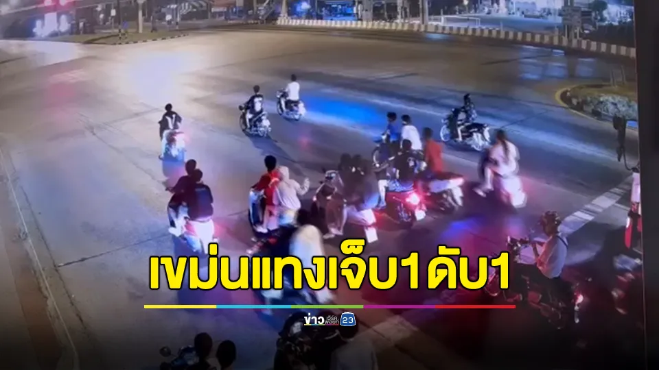 รวบเยาวชนเลือดร้อน! เขม่นกันตอนติดไฟแดง ก่อนตามไปตีกัน แทงเจ็บ 1 ตาย 1