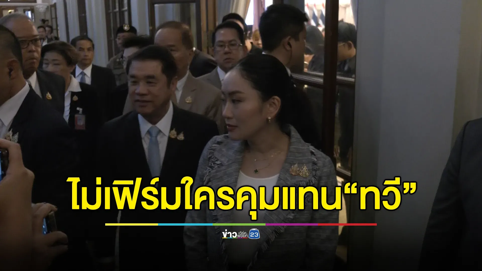 นายกฯ ยังไม่คอนเฟิร์ม"ภูมิธรรม"คุมดีเอสไอแทน"ทวี"