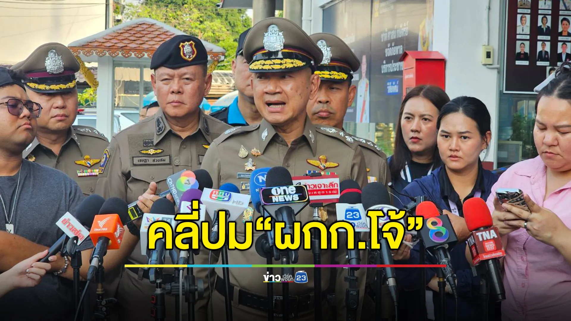 ตร.ตั้ง 2 ปมการตาย "ผกก.โจ้" เผยสาเหตุชันสูตรศพยาก