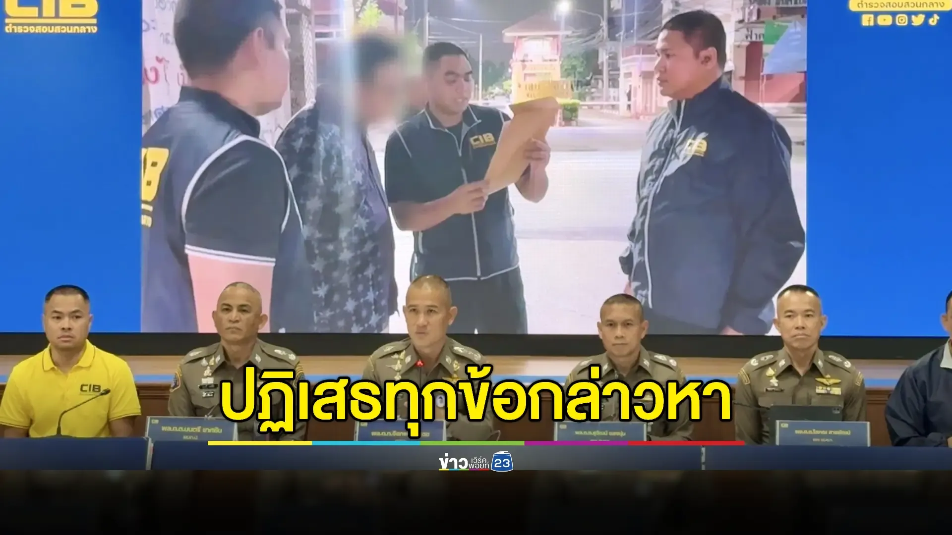 "บิ๊กก้อง" เผยผู้เสียหายจาก “ตี่ลี่ฮวงจุ้ย” กว่า 108 ล้านบาท 