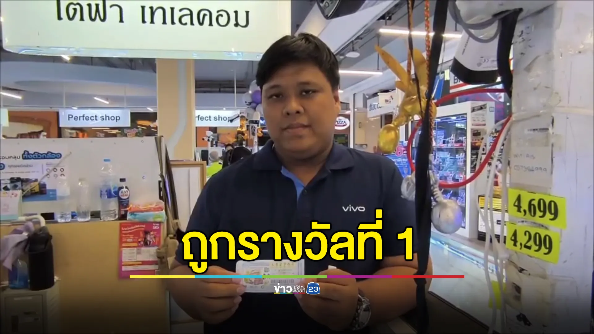 หนุ่มร้านมือถือดวงเฮงถูกรางวัลที่ 1 รับ 6 ล้าน 