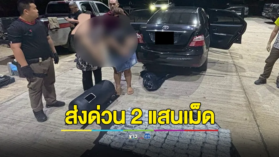รวบ 2 สาวซุกยาบ้าเกือบ 2 แสนเม็ดคารถเก๋ง หลังแอบซุกในถังแก๊ส LPG