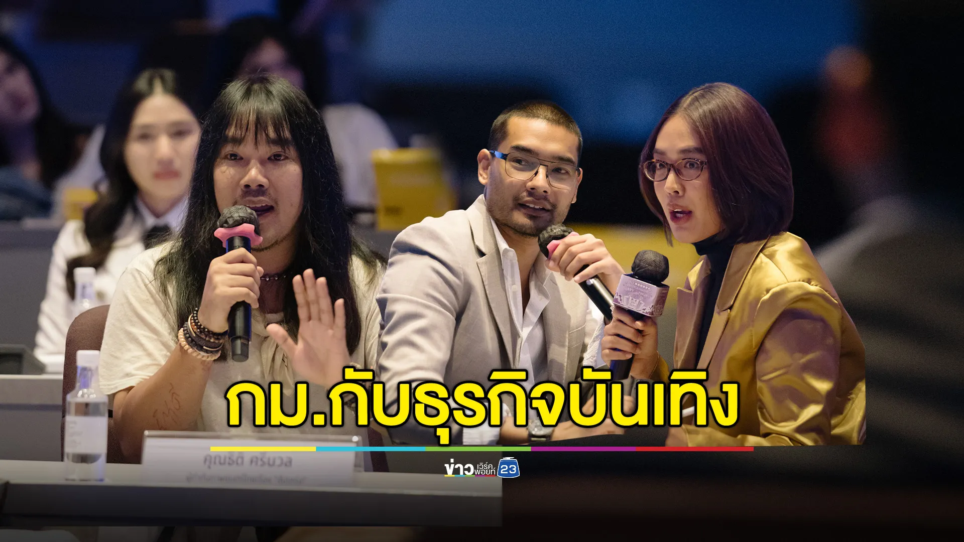 BU Entertainment Law Forum 1: Behind the Scenes