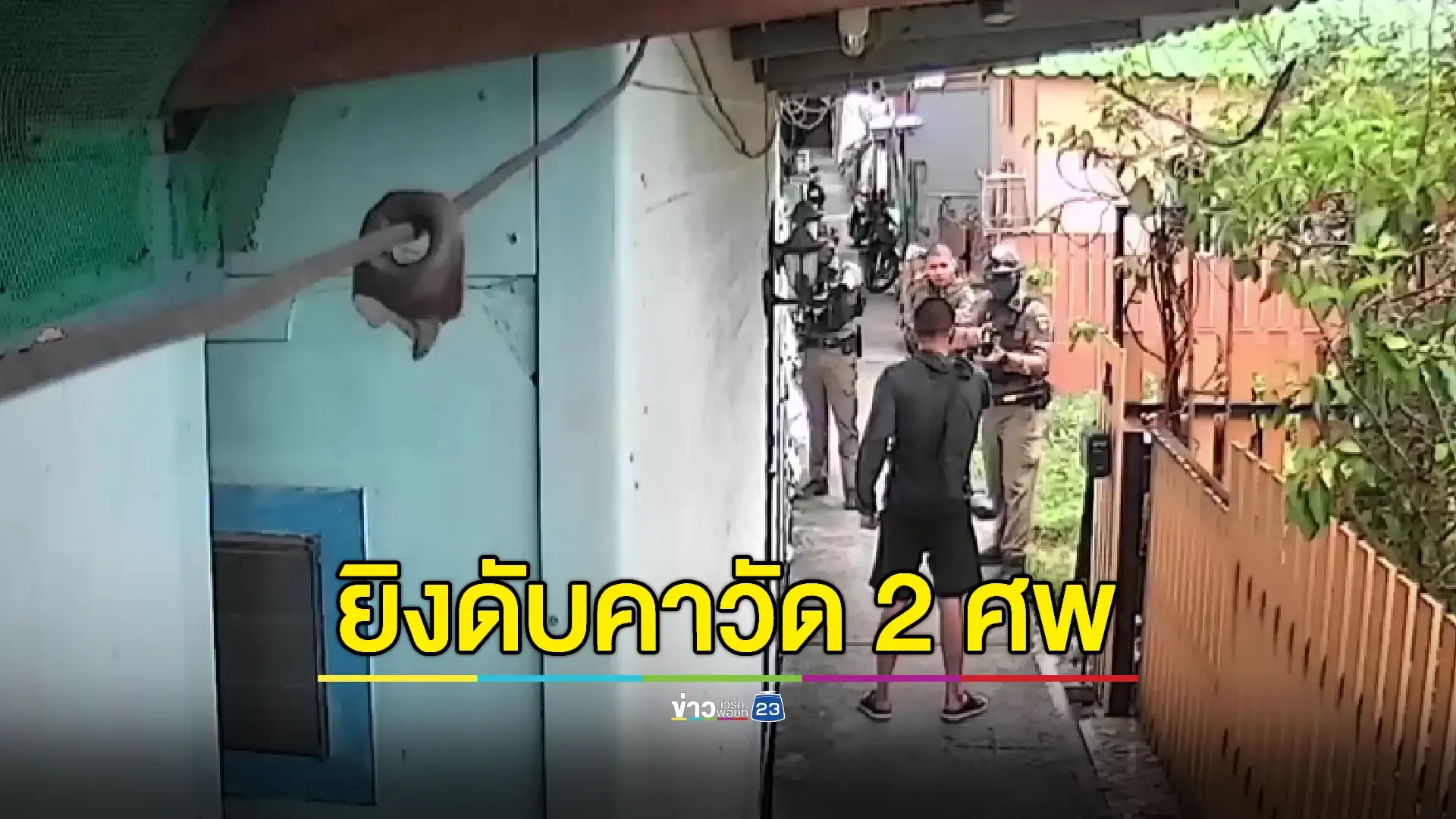 จับแล้วลูกเจ้าของโรงเรียนไล่ยิงชาวบ้านตาย 2 ศพ คาวัดดังย่านภาษีเจริญ 