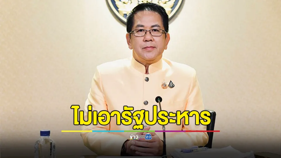 "รัฐบาล" ยืนหยัดทำหน้าที่ปกป้องระบอบประชาธิปไตย ไม่เอารัฐประหาร