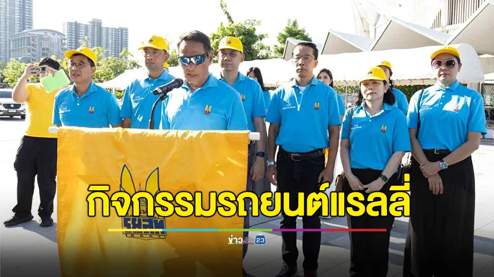 รถยนต์แห่ร่วม กิจกรรมรถยนต์แรลลี่ “เฉลิมพระเกียรติพระบาทสมเด็จพระวชิรเกล้าเจ้าอยู่หัว” “พระบารมีดุจร่มฟ้า ราชภักดิ์แดนไทย เชิดชูบูรพกษัตริย์แห่งสยาม” 