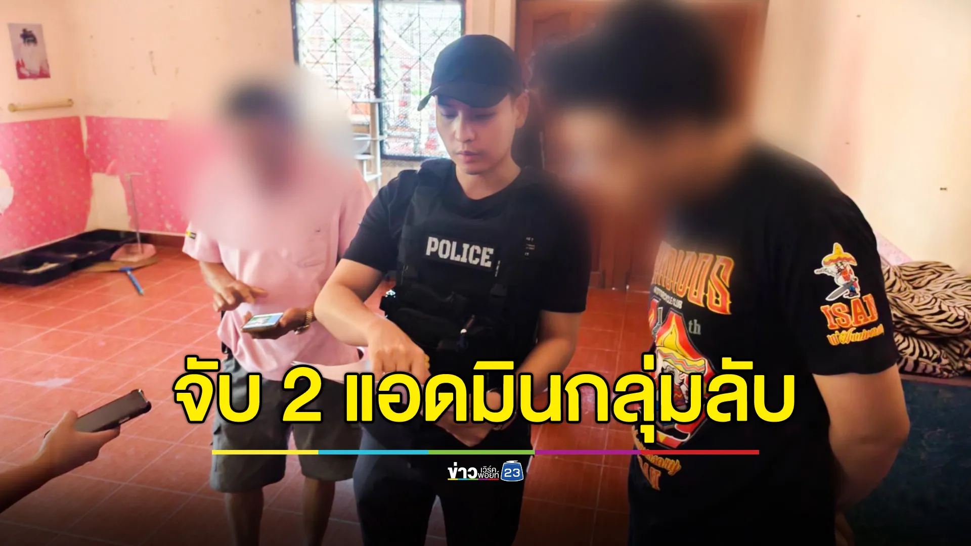 รวบ 2 แอดมินกลุ่มลับ โพสต์คลิปโป๊ โฆษณาแฝงเว็บพนัน