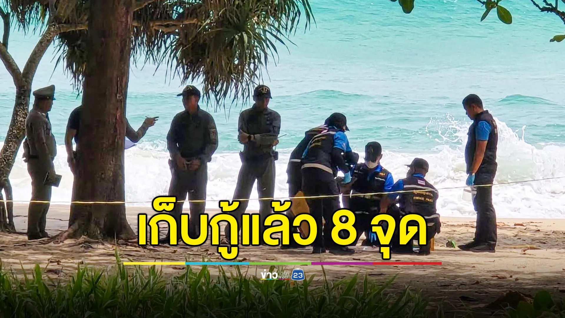 เคลียร์แล้ว 8 จุด วางวัตถุต้องสงสัยป่วน 'ภูเก็ต' หวังสร้างสถานการณ์ 