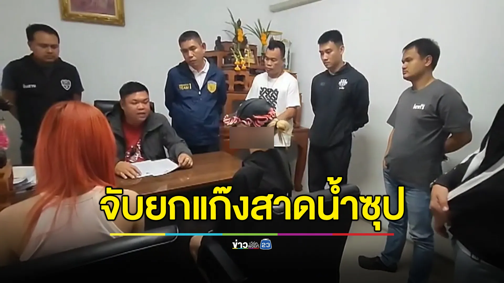 จับยกแก๊งสาดน้ำซุปรังสิต "พิมเจล" โดนด้วย 4 ข้อหาหนัก 