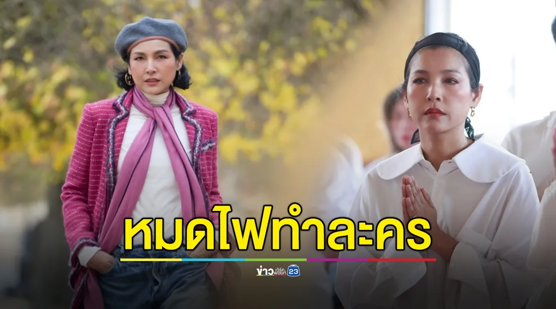 “หน่อย บุษกร” รับหมดไฟเลิกเป็นผู้จัดละคร