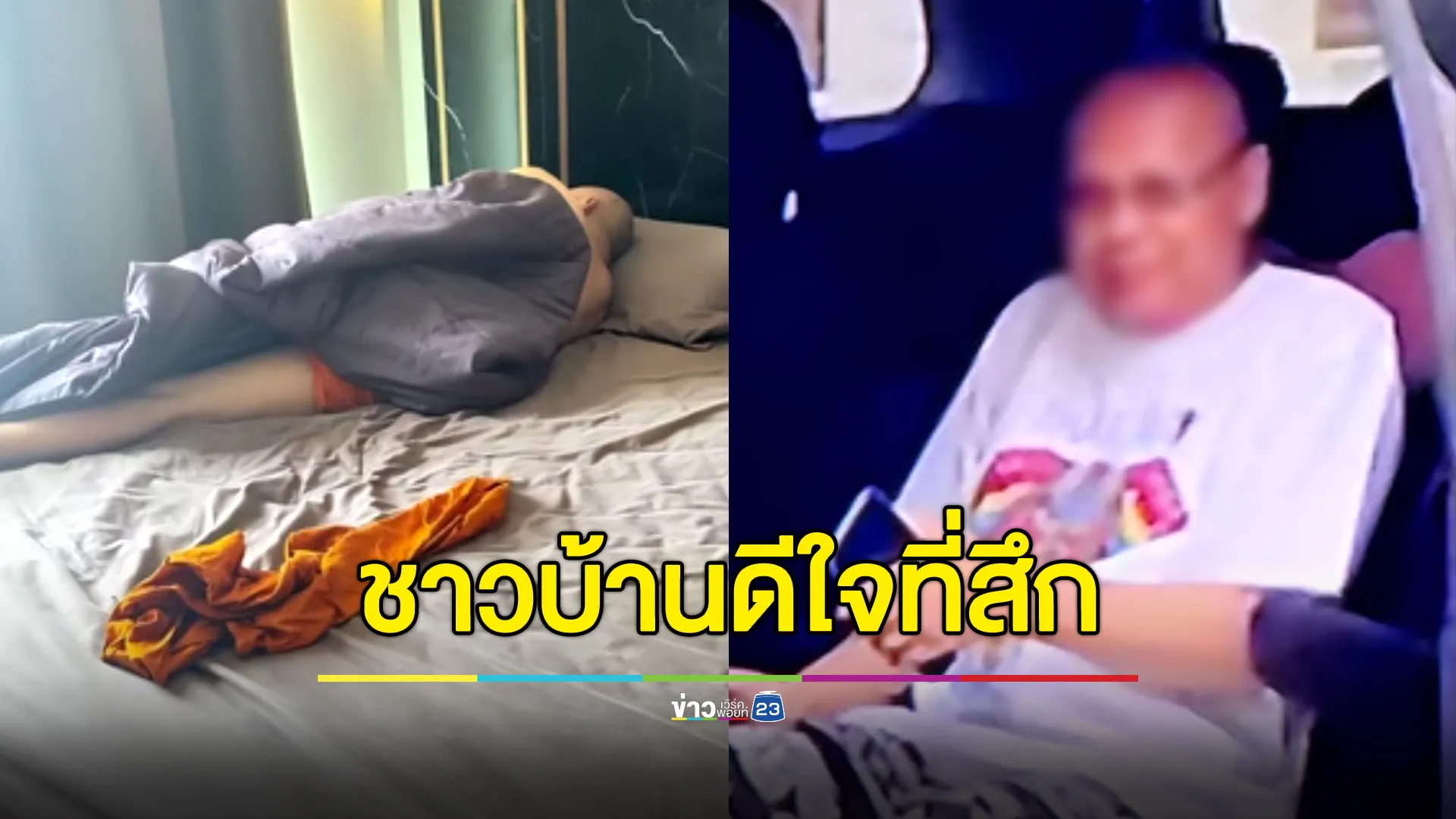 ชาวบ้านรอบวัดยกมือท่วมหัว บอกเอือมนาน-ดีใจโดนจับสึก