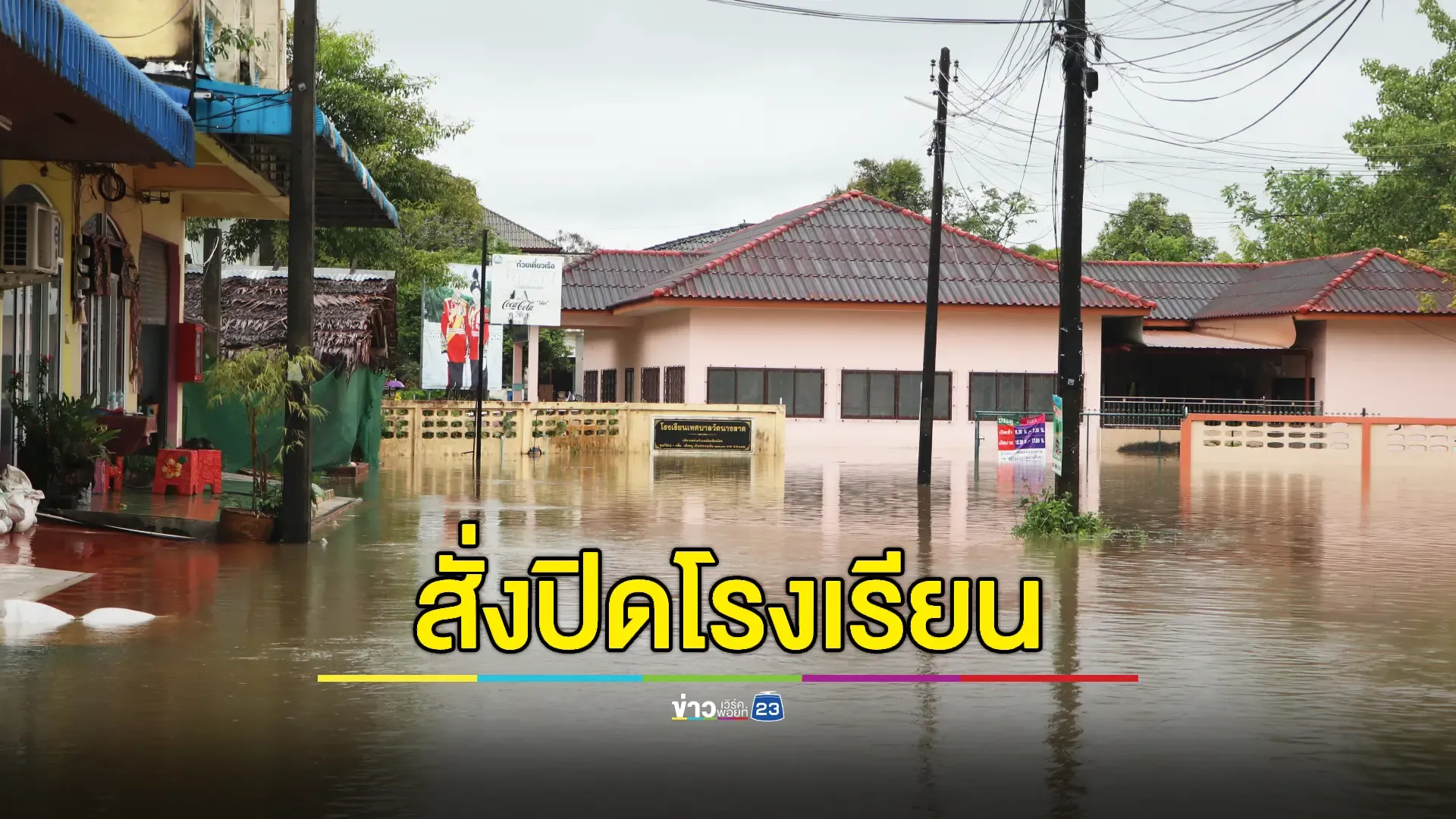 เตือน ปชช.ดูสถานการณ์ฝนตกต่อเนื่อง