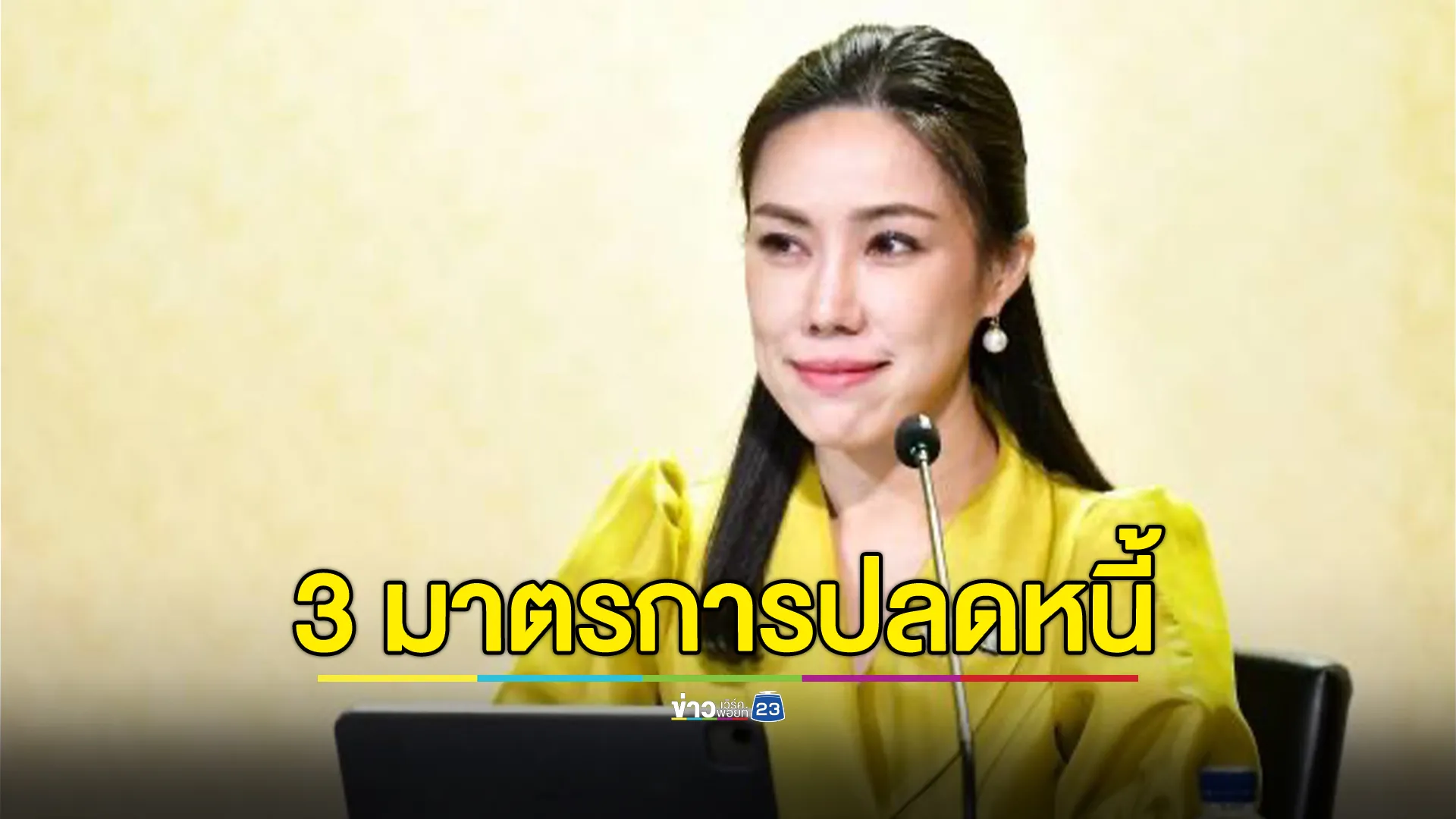 เช็กที่นี่!“บสย. พร้อมค้ำ พร้อมช่วย” เปิด 3 มาตรการปลดหนี้ SMEs 