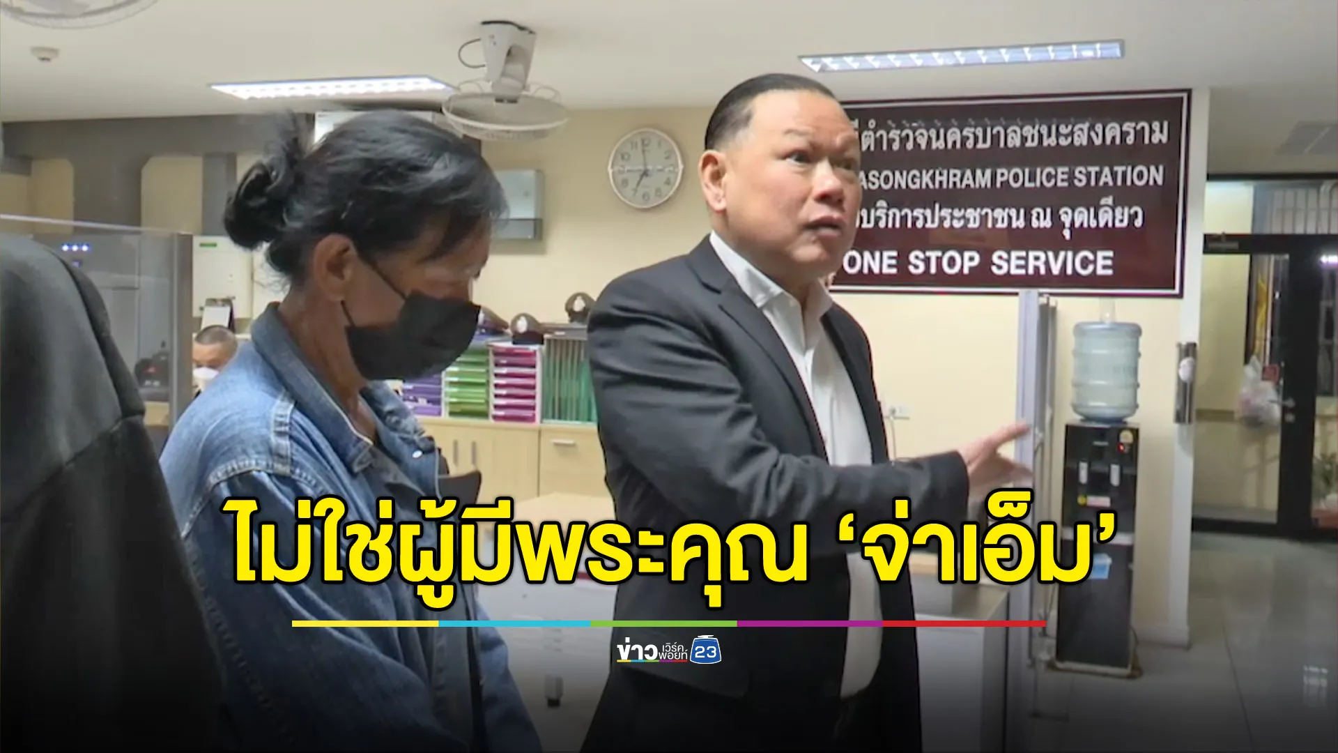 “สันธนะ” โผล่ “ชนะสงคราม” ยันไม่ใช่ผู้มีพระคุณของ “จ่าเอ็ม”