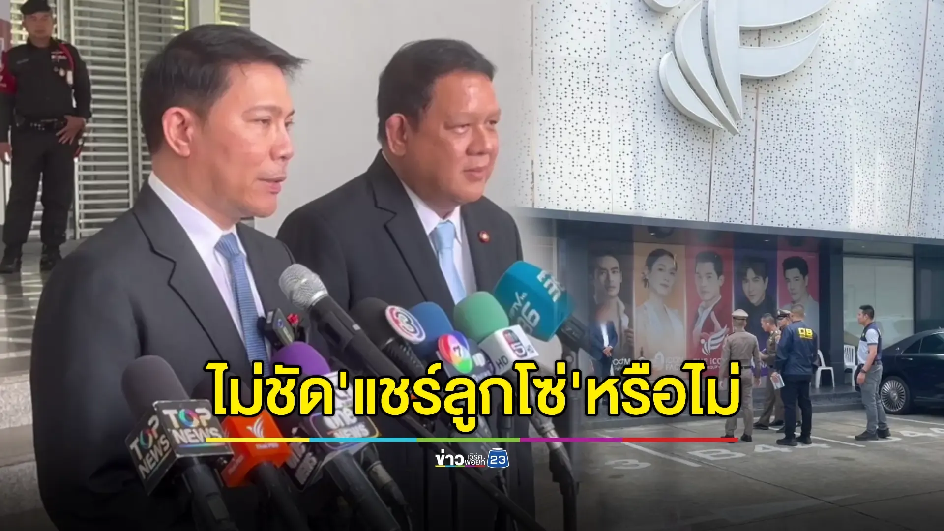 'ดีเอสไอ' รับ "คดีดิไอคอน" เป็นคดีพิเศษ ยังไม่ชัดเข้าข่ายแชร์ลูกโซ่