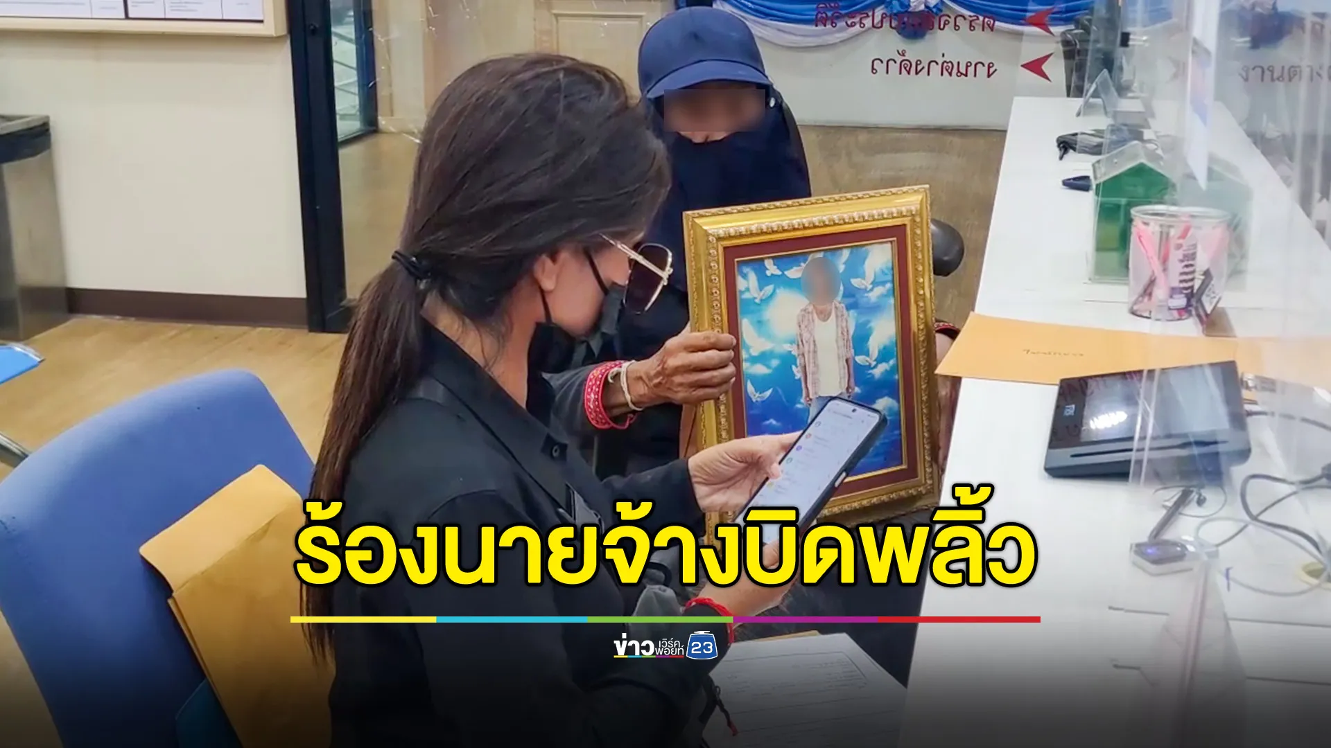 ญาติร้องสื่อฯ หนุ่มโดนไฟดูดดับขณะทำงาน นายจ้างบิดพลิ้วเงินเยียวยา 