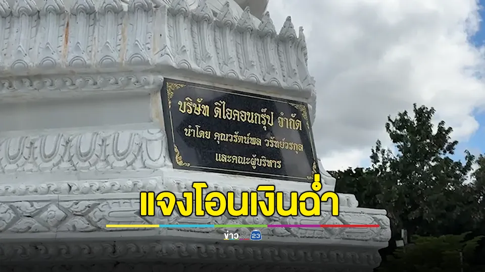 พระมหาอุดรแจงไม่เกี่ยวบอสพอลโอนเงินฉ่ำ