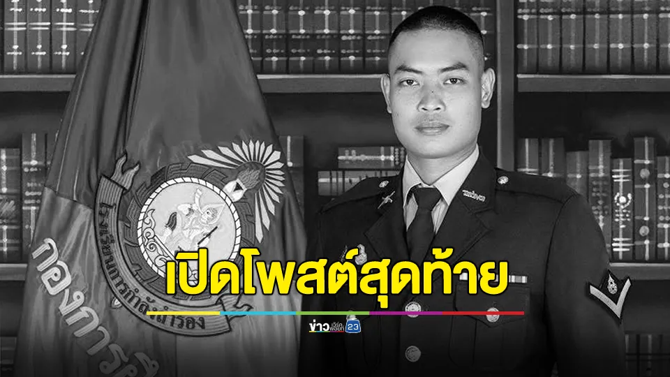 สูญเสียกำลังพล อีก 1 นาย "ส.ท.ต่อพงษ์" พลีชีพจากการปะทะที่ช่องอานม้า 