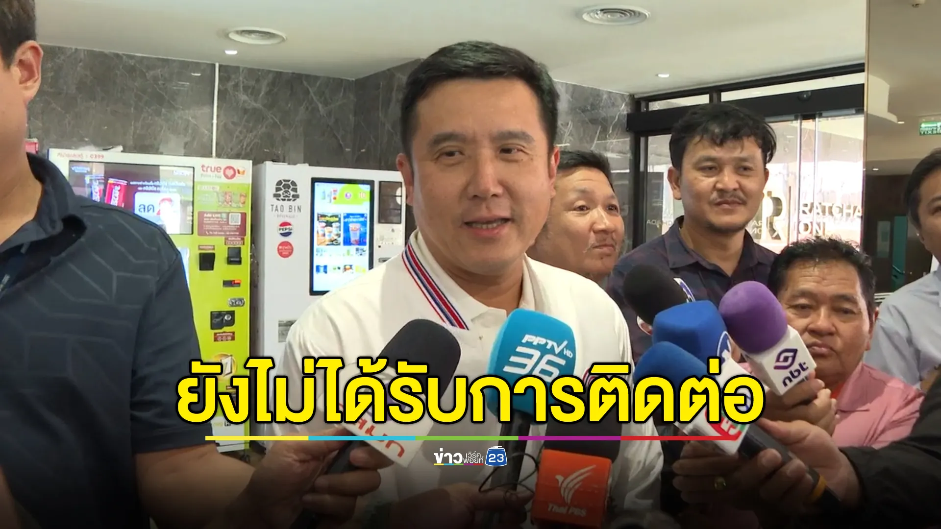 "ชัยวุฒิ"ยันเพื่อไทยยังไม่ติดต่อ พปชร. ร่วมรัฐบาล หลังสะพัดแยกทางพรรคภูมิใจไทย