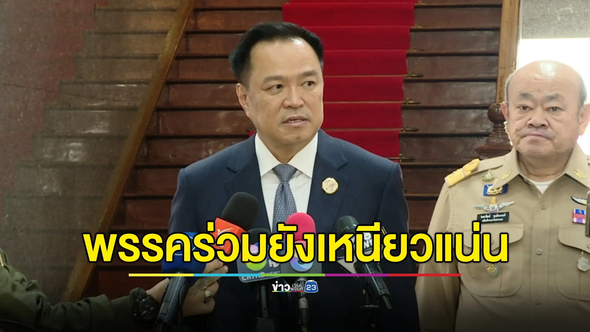 "อนุทิน"ปัดกระแสข่าวเรียกคนในกระทรวงเคลียร์ใจปรับ ครม. ย้ำพรรคร่วมยังเหนียวแน่น