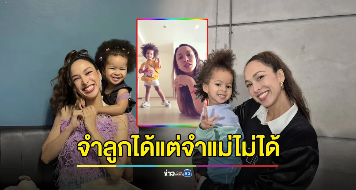 “ซาร่า” แซวขำ! คนจำลูกได้ แม่แทบไม่มีตัวตน