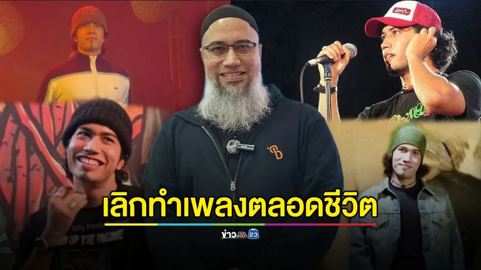 “โต” อดีตนักร้อง “ซิลลี่ ฟูลส์” เลิกทำเพลงตลอดชีวิต เพราะเหตุนี้! 