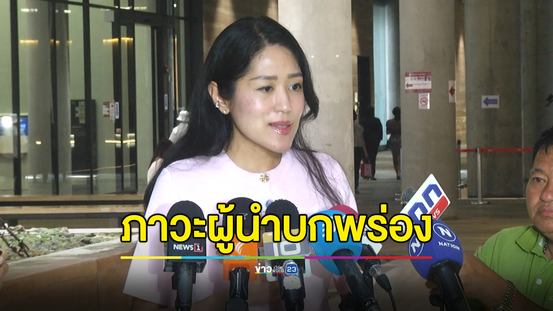 "ช่อ พรรณิการ์"ซัด นายกฯ ภาวะผู้นำบกพร่อง ปมชายแดนไทย - กัมพูชา 
