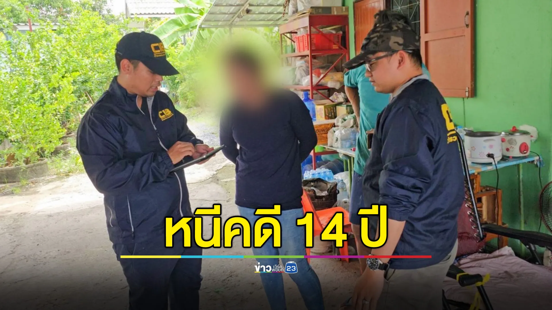 รวบนางนกต่อ หนีคดีปล้นทรัพย์นาน 14 ปี 