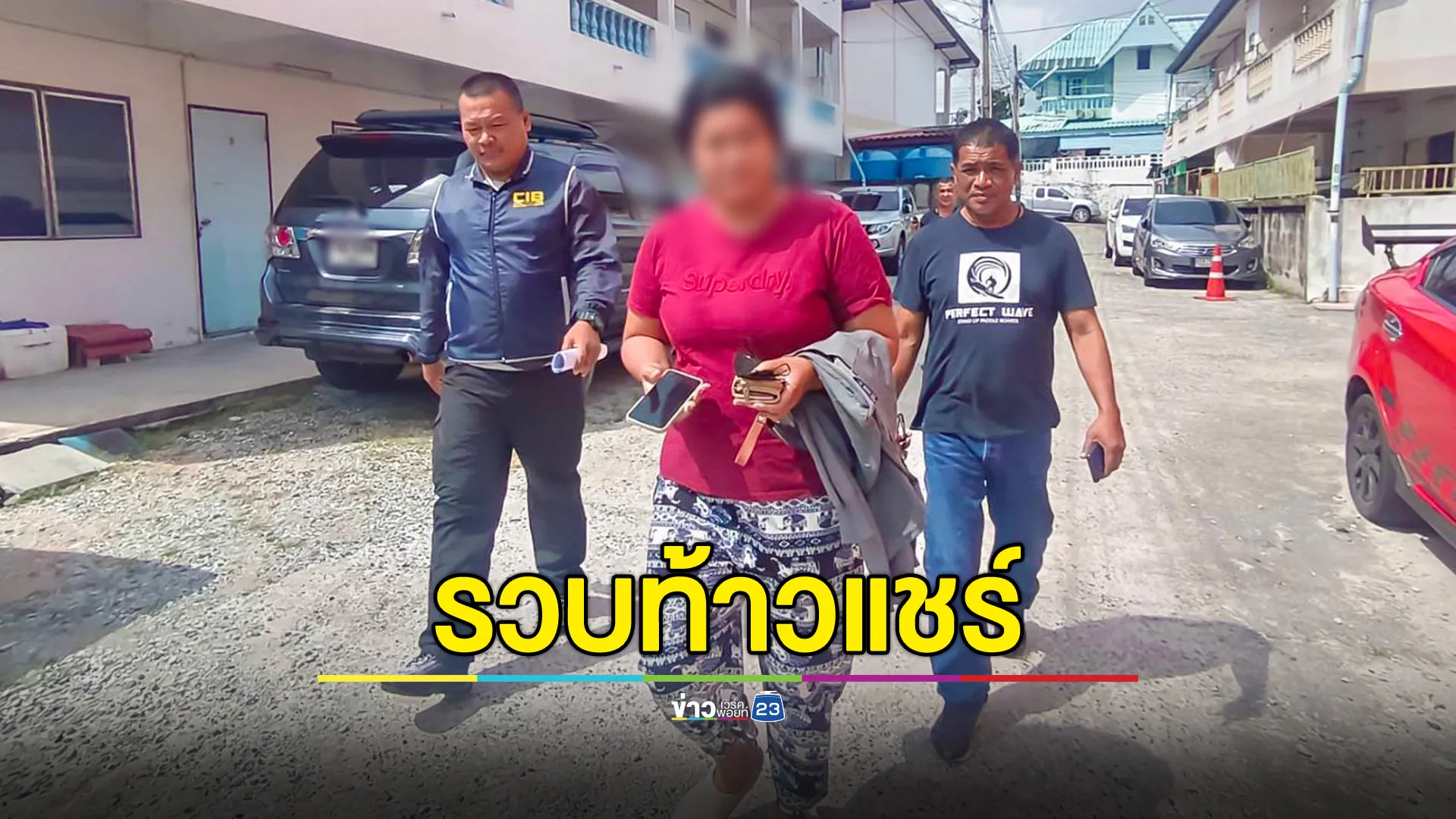 CIB รวบท้าวแชร์ หลอกเหยื่อซื้อต่อ “มือแชร์” หลังหายเข้ากลีบเมฆนาน 2 ปี