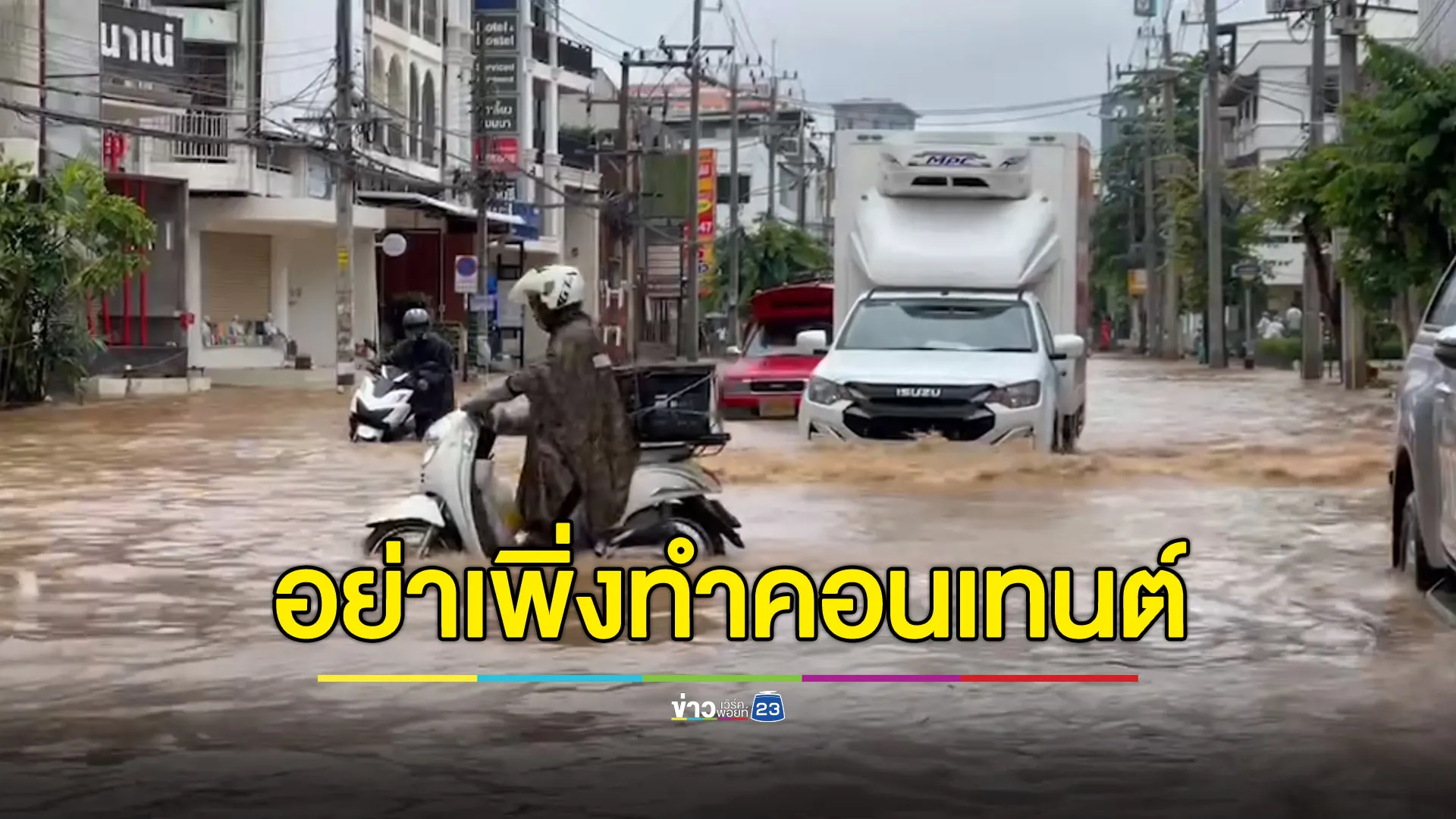 ชาวช้างคลานวอนอย่าขับรถมาดูน้ำ คลื่นซัดกระสอบทรายพัง